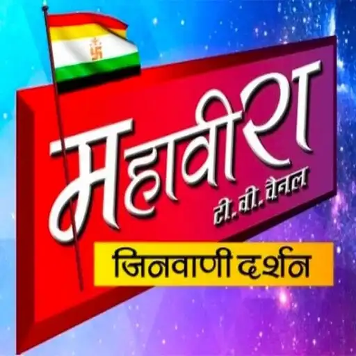 Play Mahavira Tv Live APK