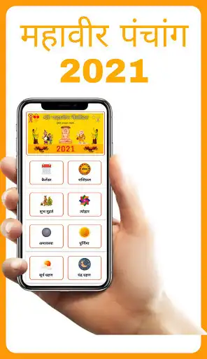 Play Mahavir Calendar 2021 , Panchang in Hindi 2020 -21 as an online game Mahavir Calendar 2021 , Panchang in Hindi 2020 -21 with UptoPlay