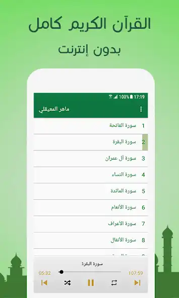 Play Maher AL Muaiqly Full Quran as an online game Maher AL Muaiqly Full Quran with UptoPlay