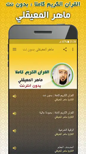 Play Maher Al Muaiqly Quran Full Offline  and enjoy Maher Al Muaiqly Quran Full Offline with UptoPlay