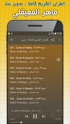 Play Maher Al Muaiqly Quran Full Offline as an online game Maher Al Muaiqly Quran Full Offline with UptoPlay