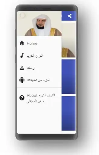 Play Maher Al Muaiqly Quran Mp3