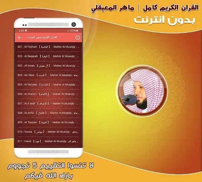 Play maher al muaiqly quran offline as an online game maher al muaiqly quran offline with UptoPlay