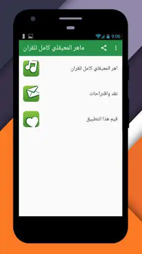Play APK Maher AlMueaqly Full Quran MP3  and enjoy Maher AlMueaqly Full Quran MP3 with UptoPlay com.andromo.dev542547.app580842