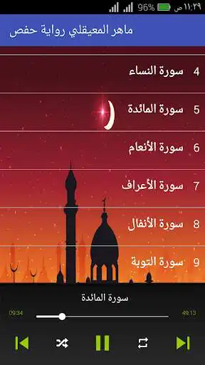 Play Maher Al Mueaqly - Hafs novel with high quality  and enjoy Maher Al Mueaqly - Hafs novel with high quality with UptoPlay