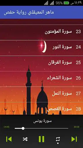 Play Maher Al Mueaqly - Hafs novel with high quality as an online game Maher Al Mueaqly - Hafs novel with high quality with UptoPlay