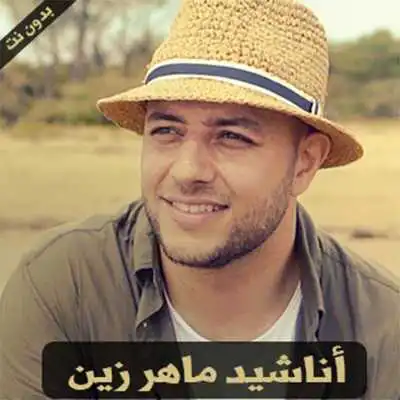 Play maher zain songs - mp3