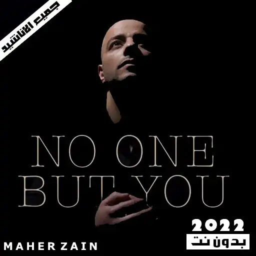 Play Maher Zain Songs Offline 2022 APK Play Maher Zain Songs Offline 2022 APK