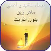 Free play online Maher Zain songs offline APK