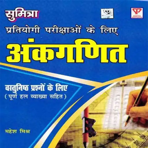 Play Mahesh Mishra Math Book  and enjoy Mahesh Mishra Math Book with UptoPlay
