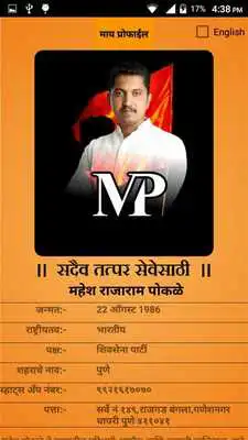 Play Mahesh Pokale Connecting