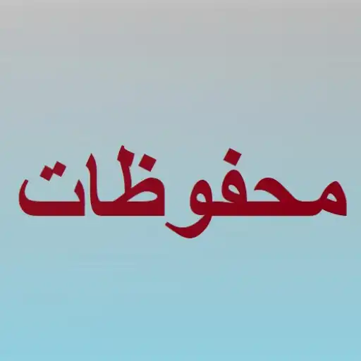 Play Mahfudzot Arab Beserta Artinya APK Play Mahfudzot Arab Beserta Artinya APK