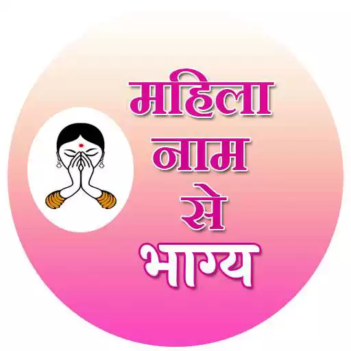 Free play online Mahila naam se Bhagya APK