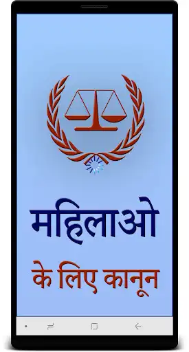 Play Mahilao Ke Kanoon - Women Laws  and enjoy Mahilao Ke Kanoon - Women Laws with UptoPlay