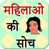 Free play online Mahilao ki soch APK