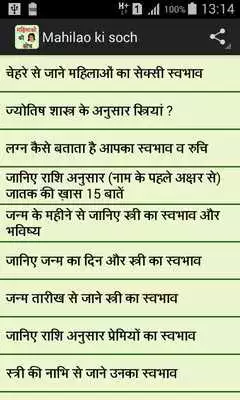Play Mahilao ki soch