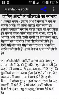 Play Mahilao ki soch
