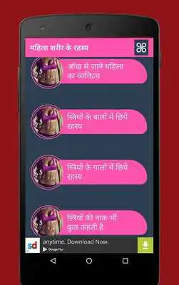 Play Mahila Sarir Ke Gupt Rahashya Play Mahila Sarir Ke Gupt Rahashya