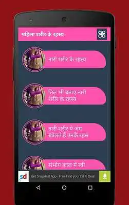 Play Mahila Sarir Ke Gupt Rahashya Play Mahila Sarir Ke Gupt Rahashya