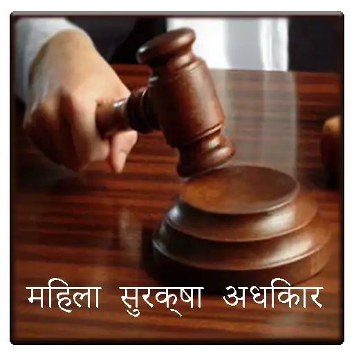 Play Mahila suraksha or adhikar APK Play Mahila suraksha or adhikar APK