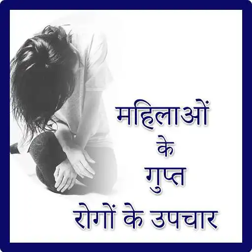Run free android online Mahiolaan Ke Gupt Rogo Ke Upchar APK Run free android online Mahiolaan Ke Gupt Rogo Ke Upchar APK