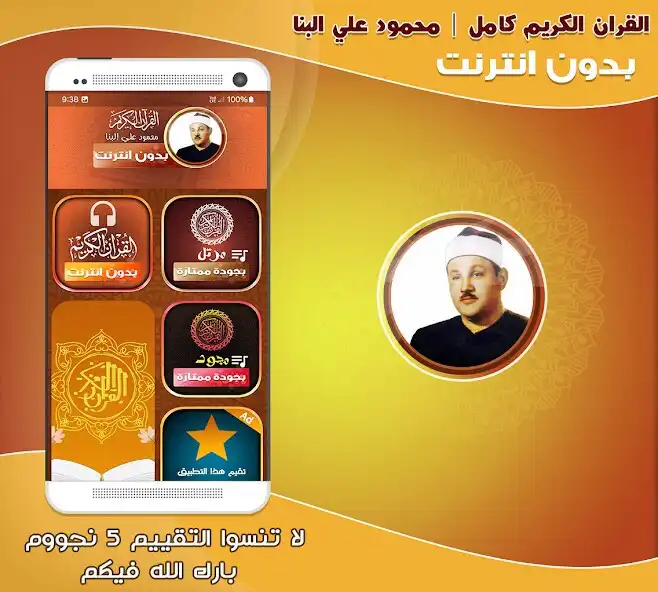 Play Mahmoud Ali AlBanna Holy Quran  and enjoy Mahmoud Ali AlBanna Holy Quran with UptoPlay