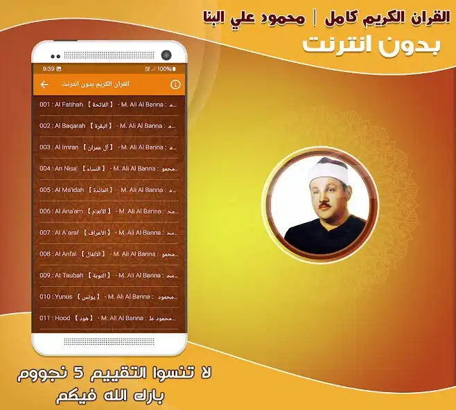 Play Mahmoud Ali AlBanna Holy Quran as an online game Mahmoud Ali AlBanna Holy Quran with UptoPlay