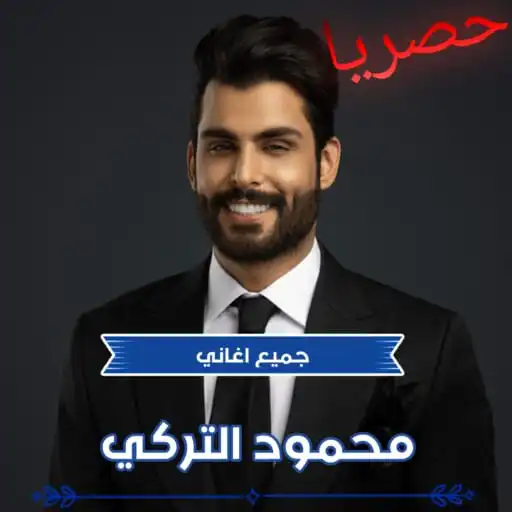 Play Mahmoud Al-Turki songs APK Play Mahmoud Al-Turki songs APK
