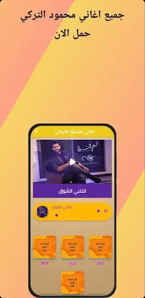 Play Mahmoud Al-Turki songs  and enjoy Mahmoud Al-Turki songs with UptoPlay