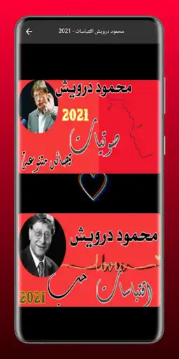 Play Mahmoud Darwish quotes  and enjoy Mahmoud Darwish quotes with UptoPlay