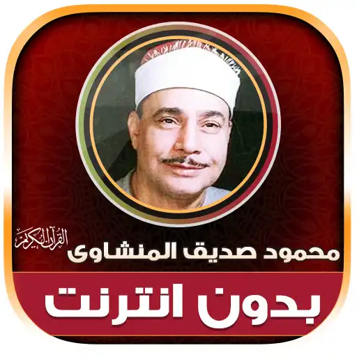 Play Mahmoud El Minshawi Holy Quran APK