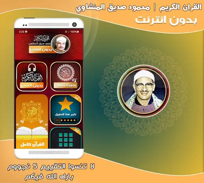 Play Mahmoud El Minshawi Holy Quran  and enjoy Mahmoud El Minshawi Holy Quran with UptoPlay