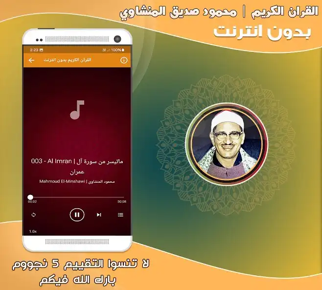 Play Mahmoud El Minshawi Holy Quran as an online game Mahmoud El Minshawi Holy Quran with UptoPlay