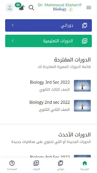 Play Mahmoud Elsherif Biology as an online game Mahmoud Elsherif Biology with UptoPlay