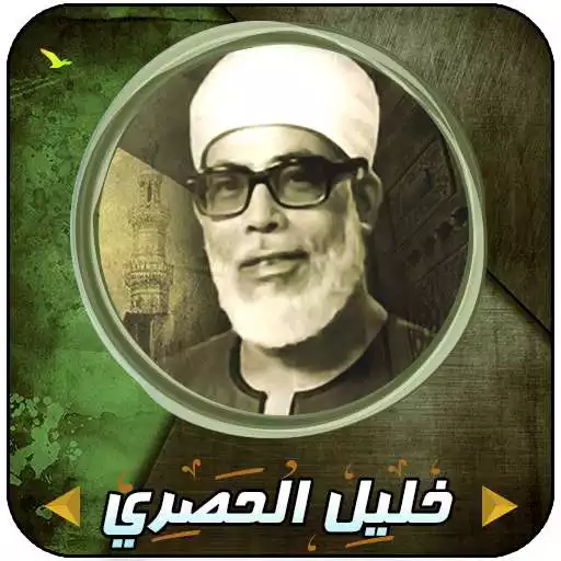 Run free android online Mahmoud Khalil Al Hosary APK