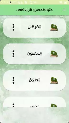 Play APK Mahmoud Khalil Al Hosary  and enjoy Mahmoud Khalil Al Hosary with UptoPlay com.LailaTamer.Hosary