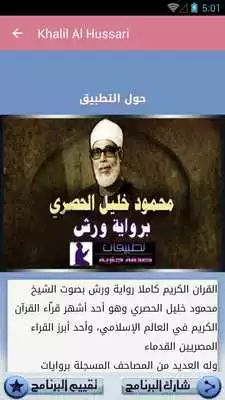 Play mahmoud khalil alhussary warch