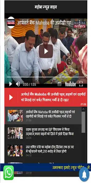 Play Mahoba News as an online game Mahoba News with UptoPlay