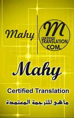 Play Mahy Certified Translation