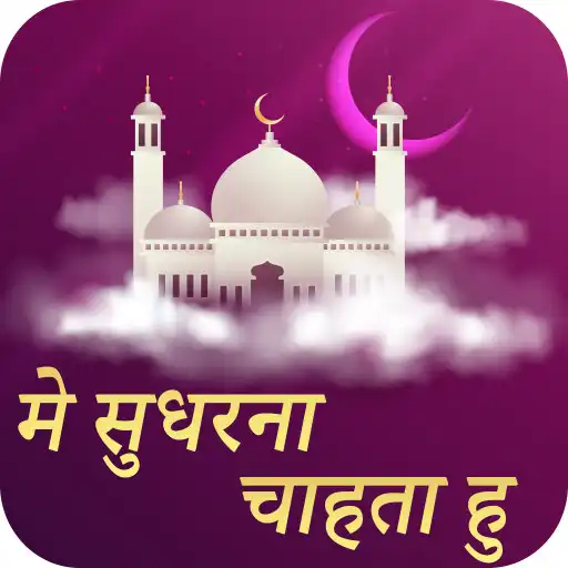 Play Main Sudharna Chahta hon APK Play Main Sudharna Chahta hon APK