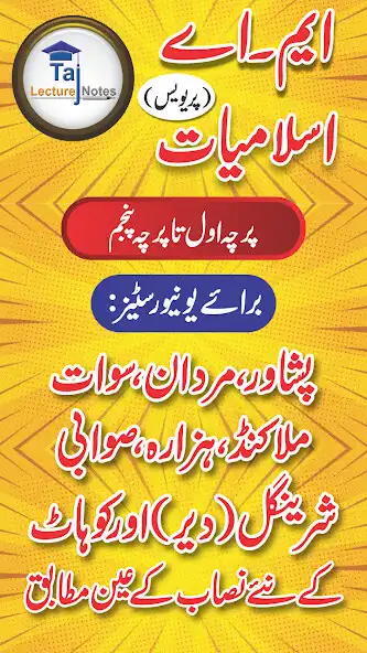 Play MA Islamiat - Previous 5 Books - Taj Lecture Notes  and enjoy MA Islamiat - Previous 5 Books - Taj Lecture Notes with UptoPlay