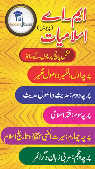Play MA Islamiat - Previous 5 Books - Taj Lecture Notes as an online game MA Islamiat - Previous 5 Books - Taj Lecture Notes with UptoPlay