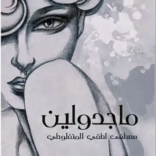Play Majdoline APK Play Majdoline APK