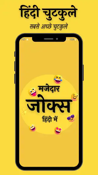 Play Majedar Jokes - In Hindi  and enjoy Majedar Jokes - In Hindi with UptoPlay