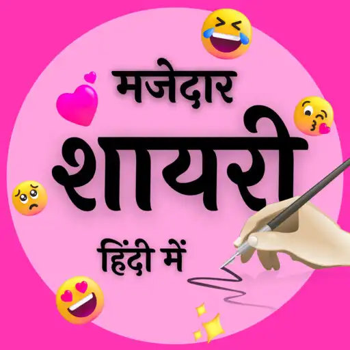 Play Majedar Shayari - In Hindi APK