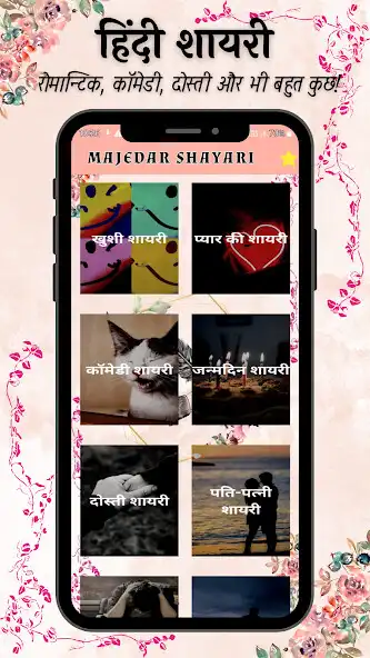 Play Majedar Shayari - In Hindi  and enjoy Majedar Shayari - In Hindi with UptoPlay