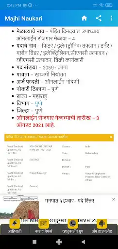 Play Majhi Naukari MahaBharti as an online game Majhi Naukari MahaBharti with UptoPlay