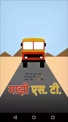 Play Majhi ST (MSRTC Timetable) Play Majhi ST (MSRTC Timetable)