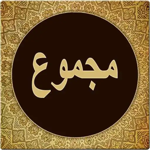 Free play online Majmu APK Free play online Majmu APK