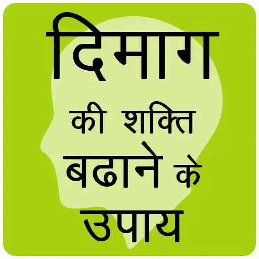 Play Make Brain Sharp , IQ Increases Hindi APK